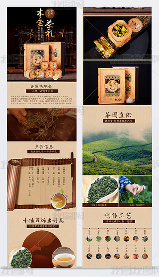 淘宝木质铁观音红茶正山小种茶叶详情页海报