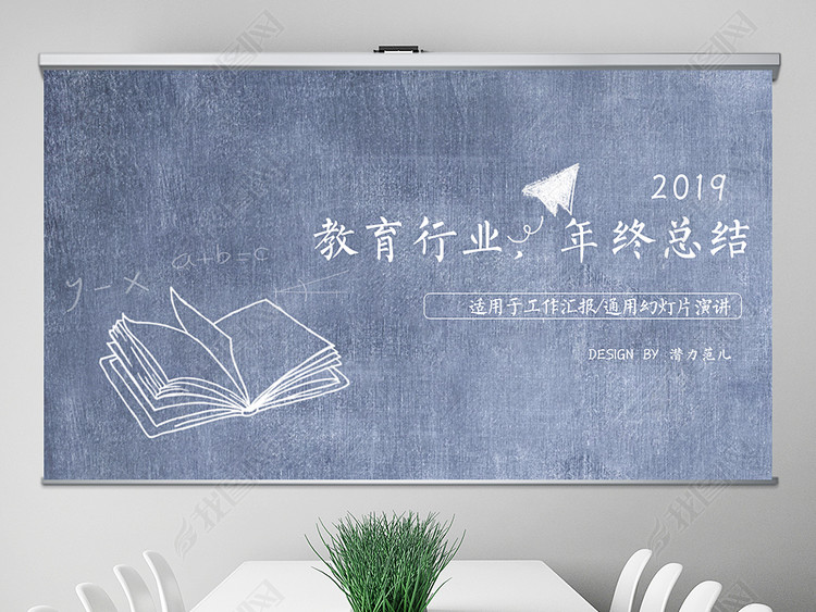 插画卡通风中小学校长教师年终工作总结PPT动