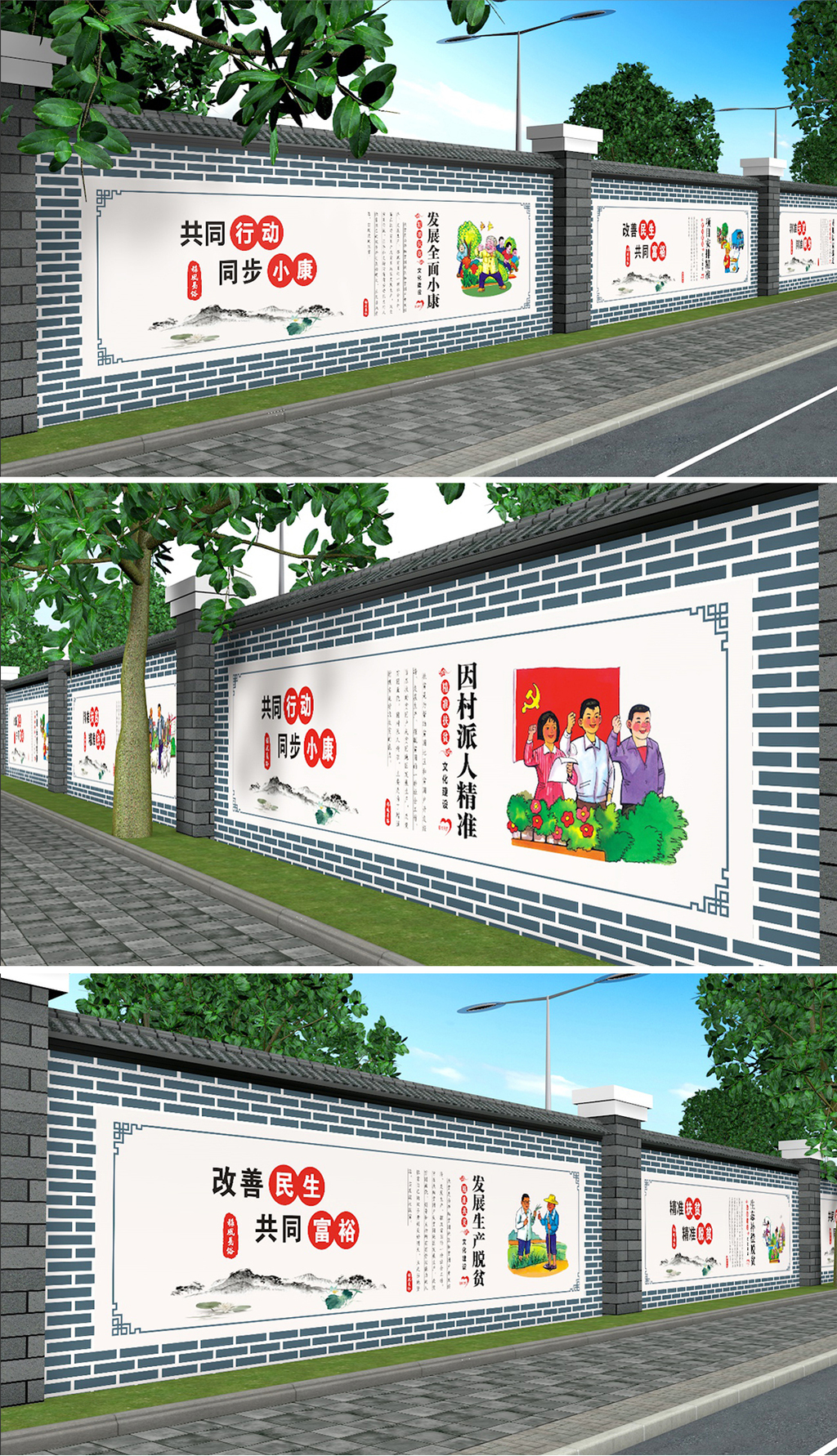 精准扶贫文化墙新新农村围墙院墙绘设计彩绘