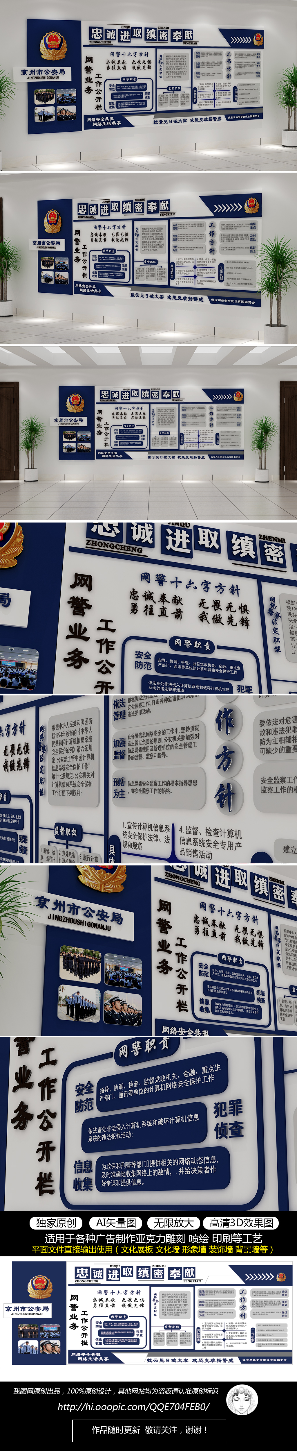 蓝色司法网警职务职责公开栏公安局文化墙