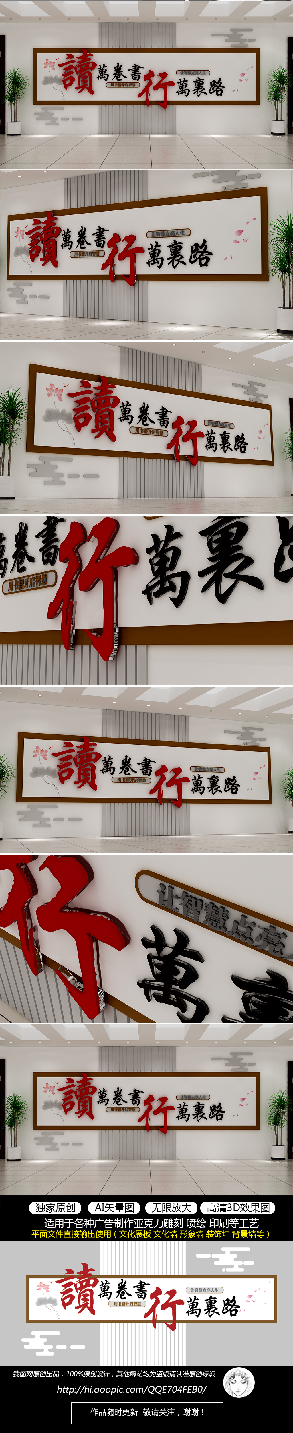 读万卷书行万里路图书馆文化墙学校图书形象墙
