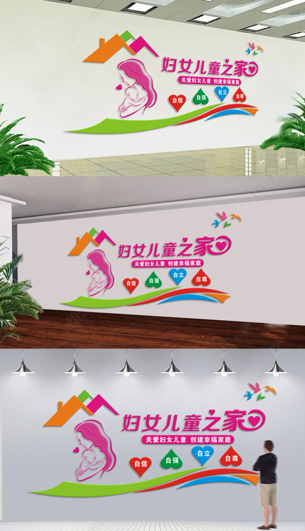 大型立体妇女儿童之家宣传文化墙展板