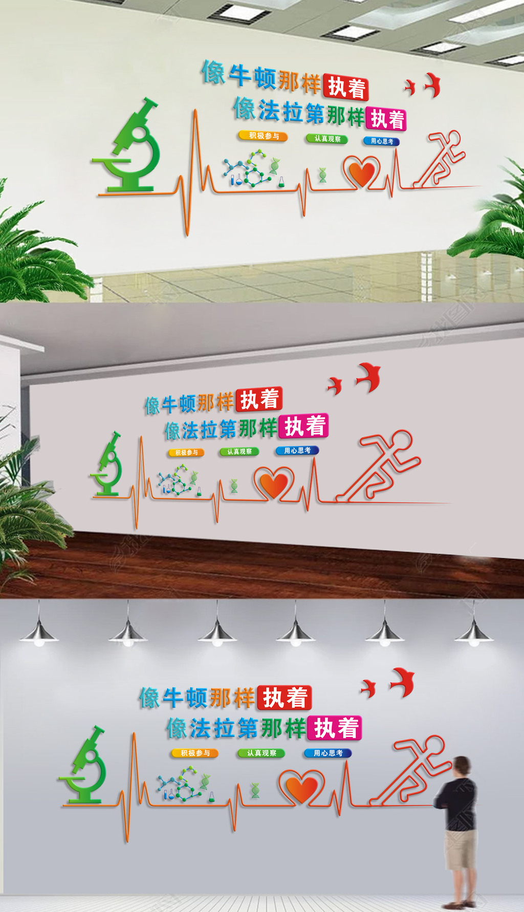 探索科学实验校园文化墙