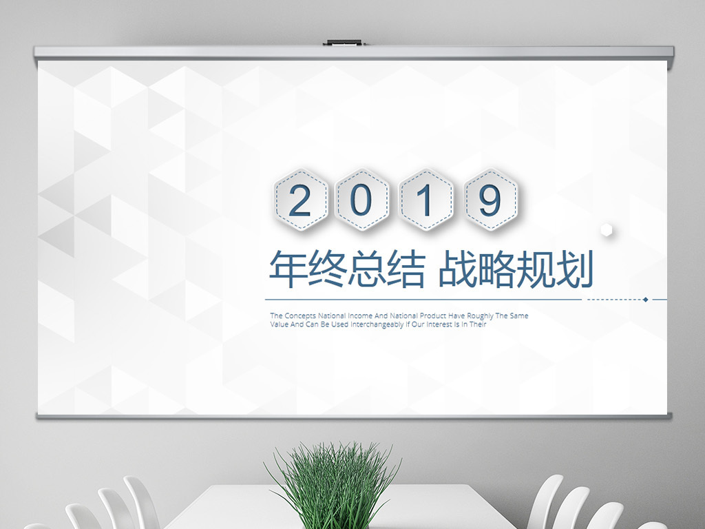 灰色微立体2018年终总结2019工作计划通用P