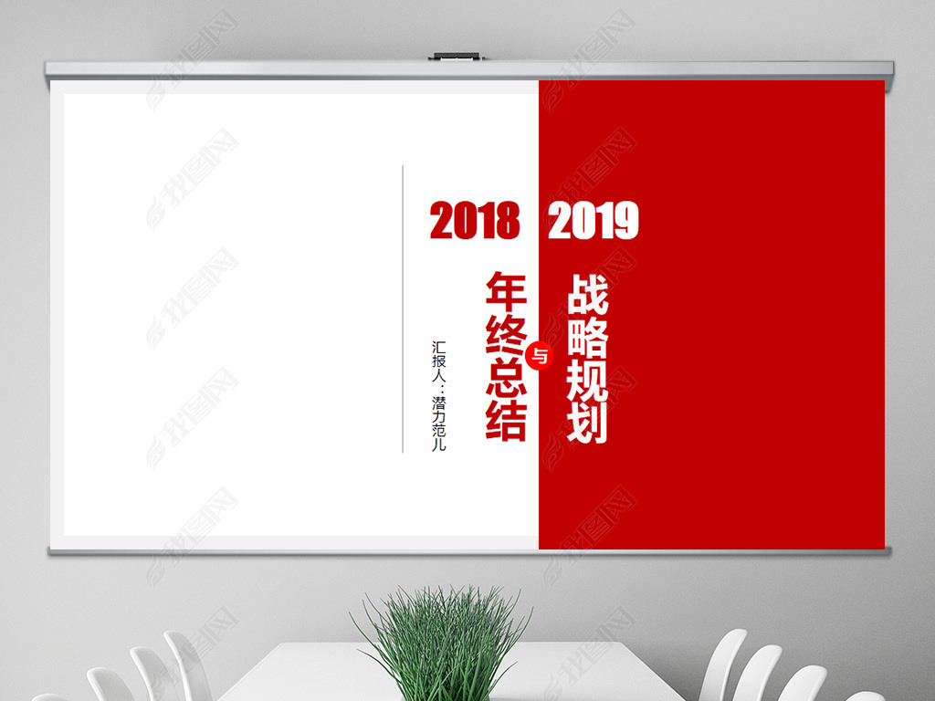 ɫԼ2018ܽ2019սԹ滮ͨPPT̬ģ