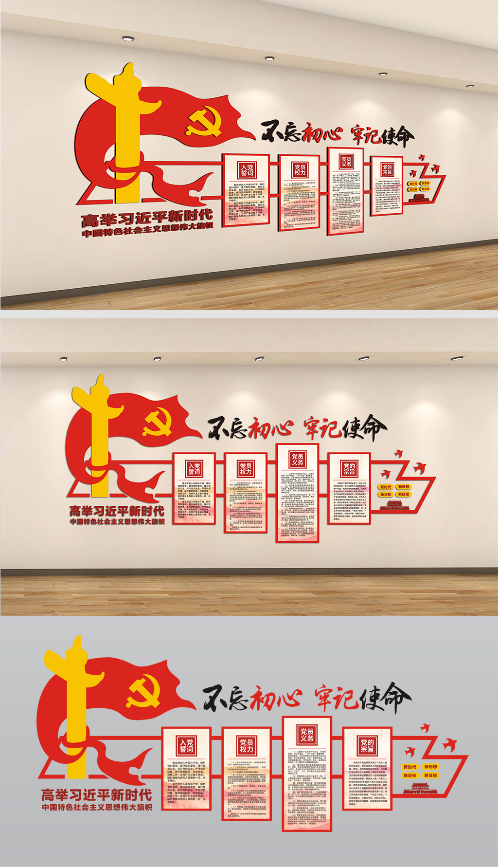 党政机关基础党建文化墙设计