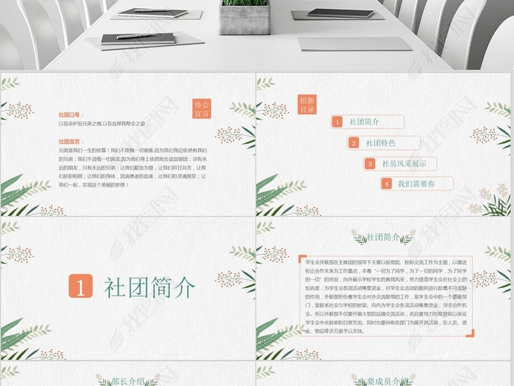 小清新简约火烈鸟大学学生会社团招新ppt模板