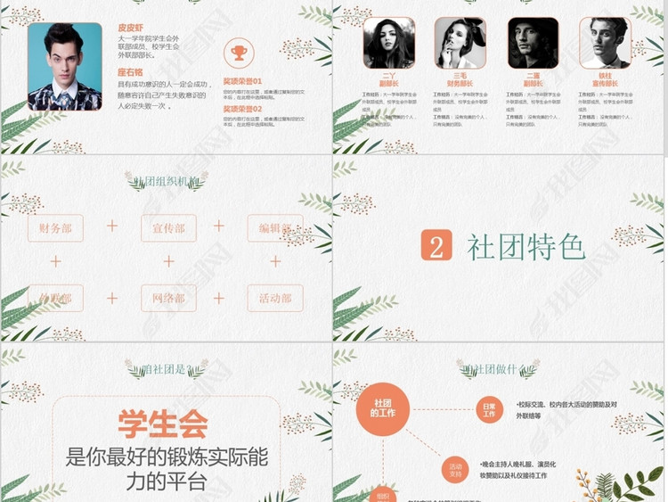 小清新简约火烈鸟大学学生会社团招新ppt模板