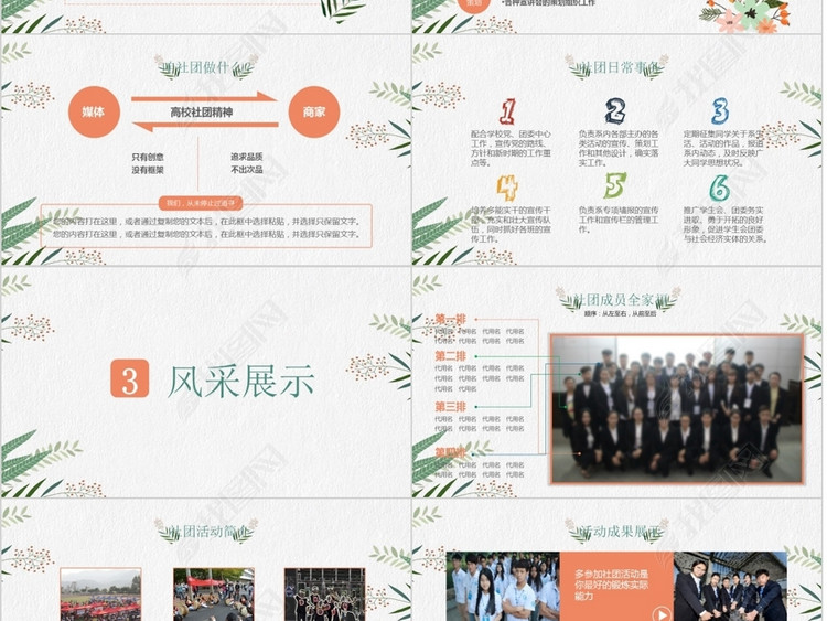 小清新简约火烈鸟大学学生会社团招新ppt模板