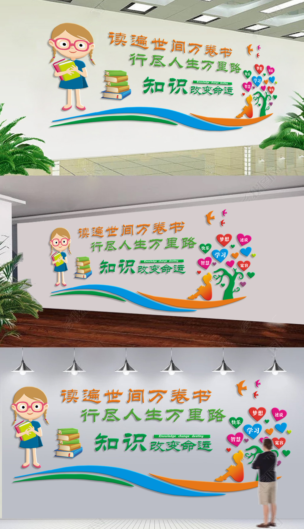 原创阅读文化墙设计学校教室走廊校园文化墙布置-版权可商用