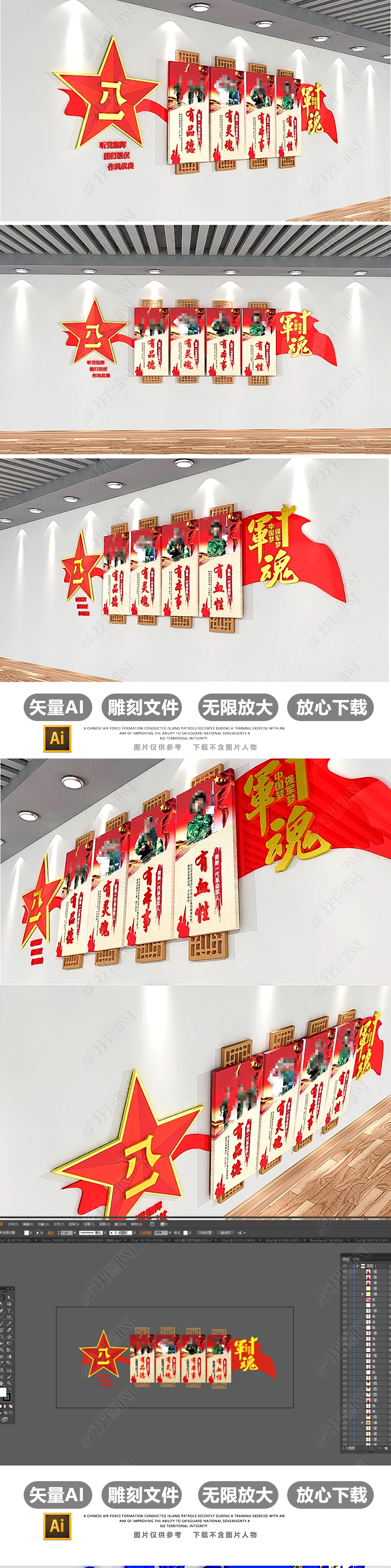 3D党建军队部队文化墙部队四有军人挂画展板
