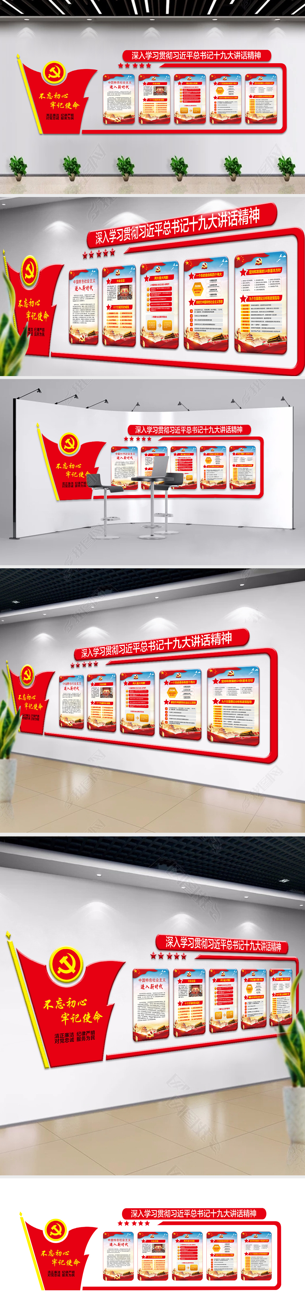 原创红色学习贯彻党的十九大精神展板党建文化墙
