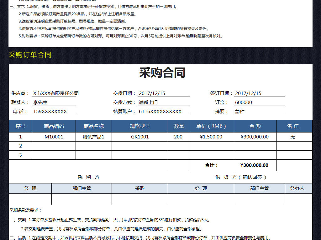 产品销售采购订单合同明细表模板excel