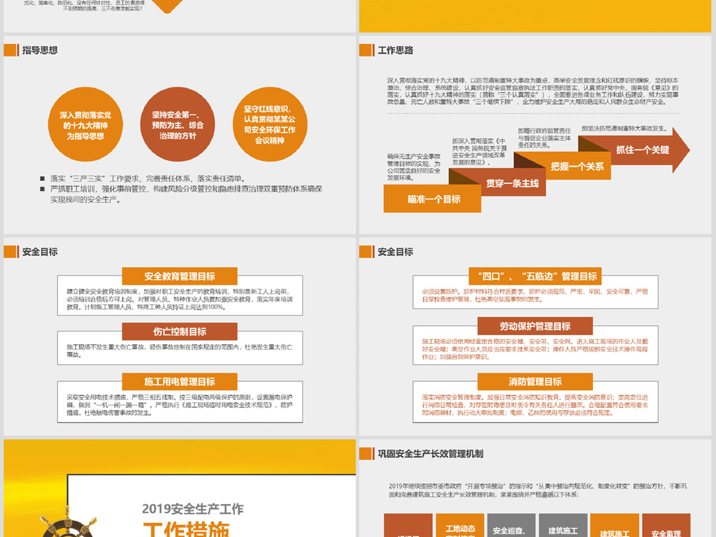 2019年安全生产工作思路汇报总结计划