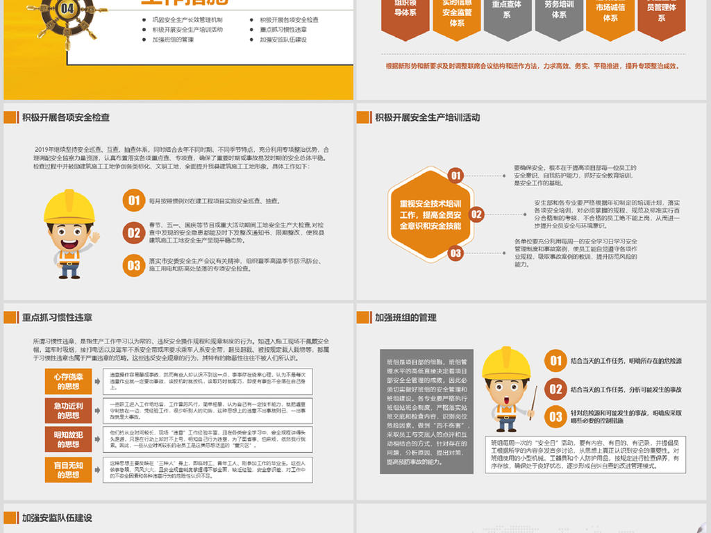 2019年安全生产工作思路汇报总结计划