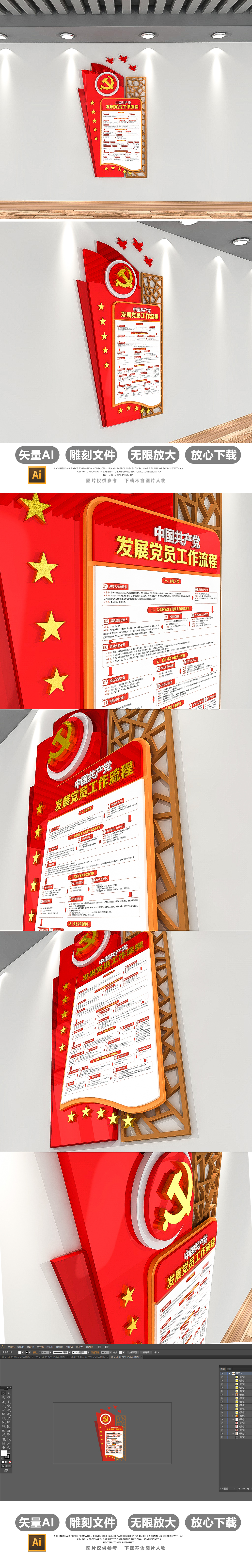 3D十九大中国共产党发展党员工作流程文化墙