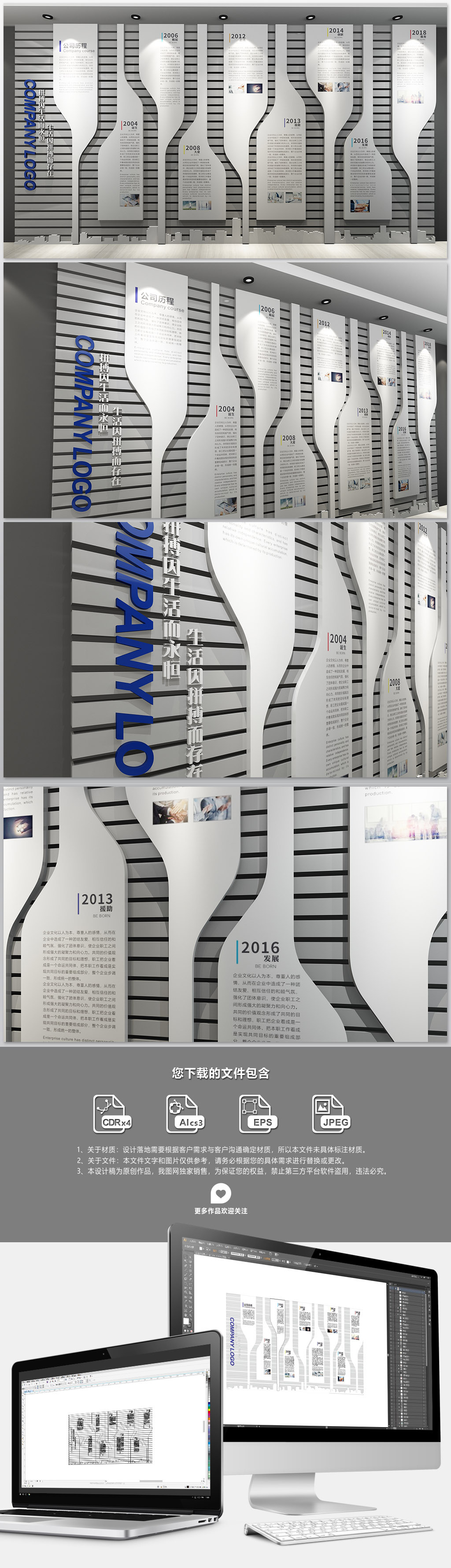 百叶窗型城市剪影企业文化墙发展历程展示