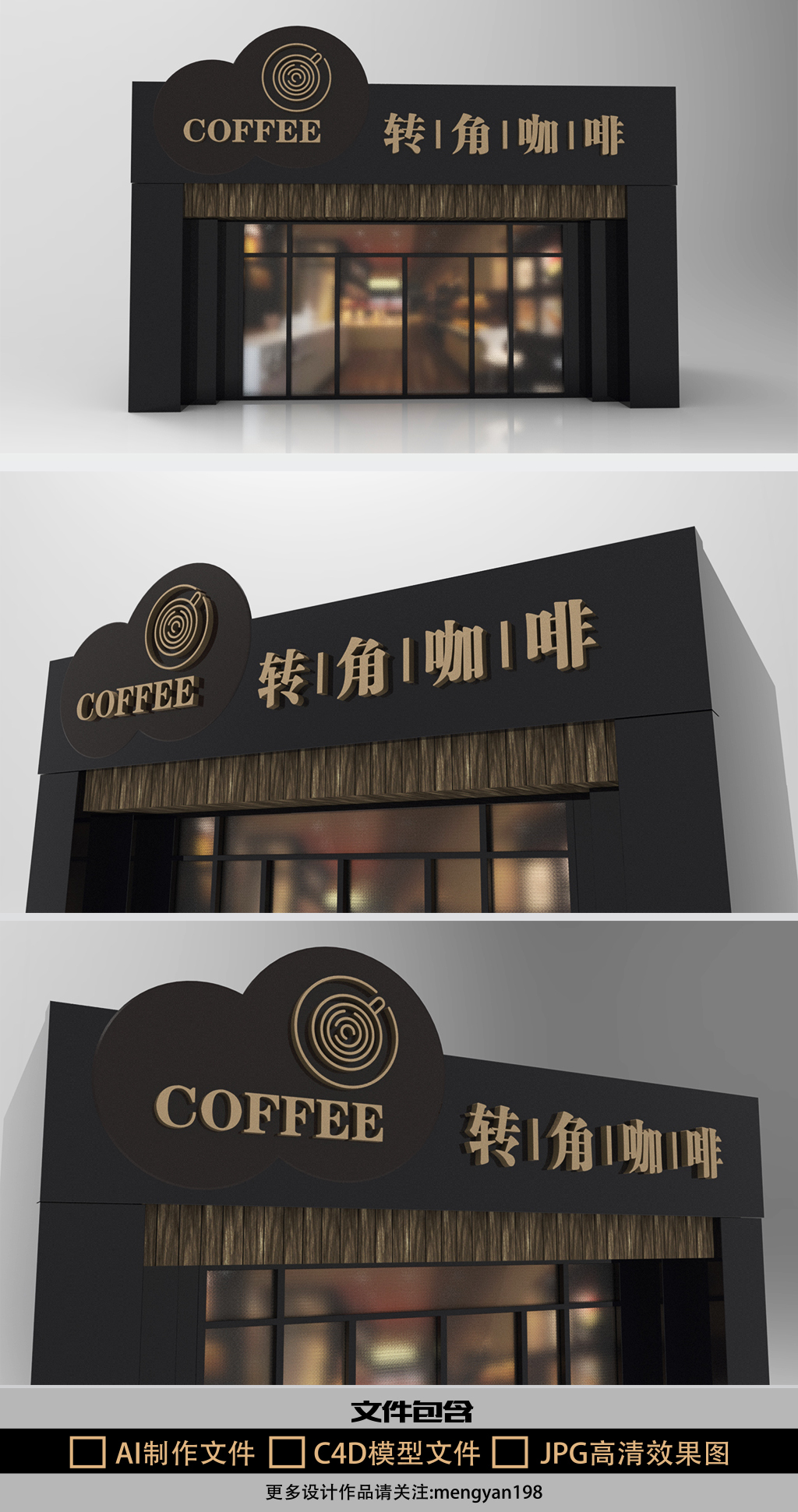 原创转角咖啡创意咖啡店门头模板-版权可商用