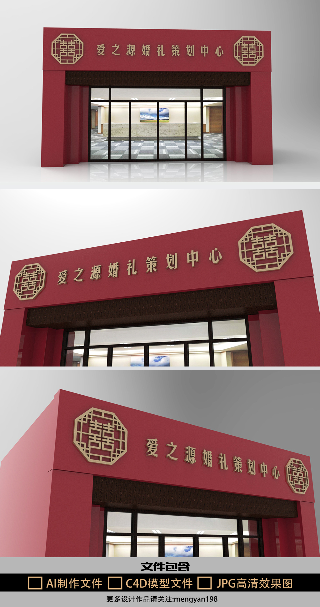 原创创意喜庆婚庆公司门头-版权可商用