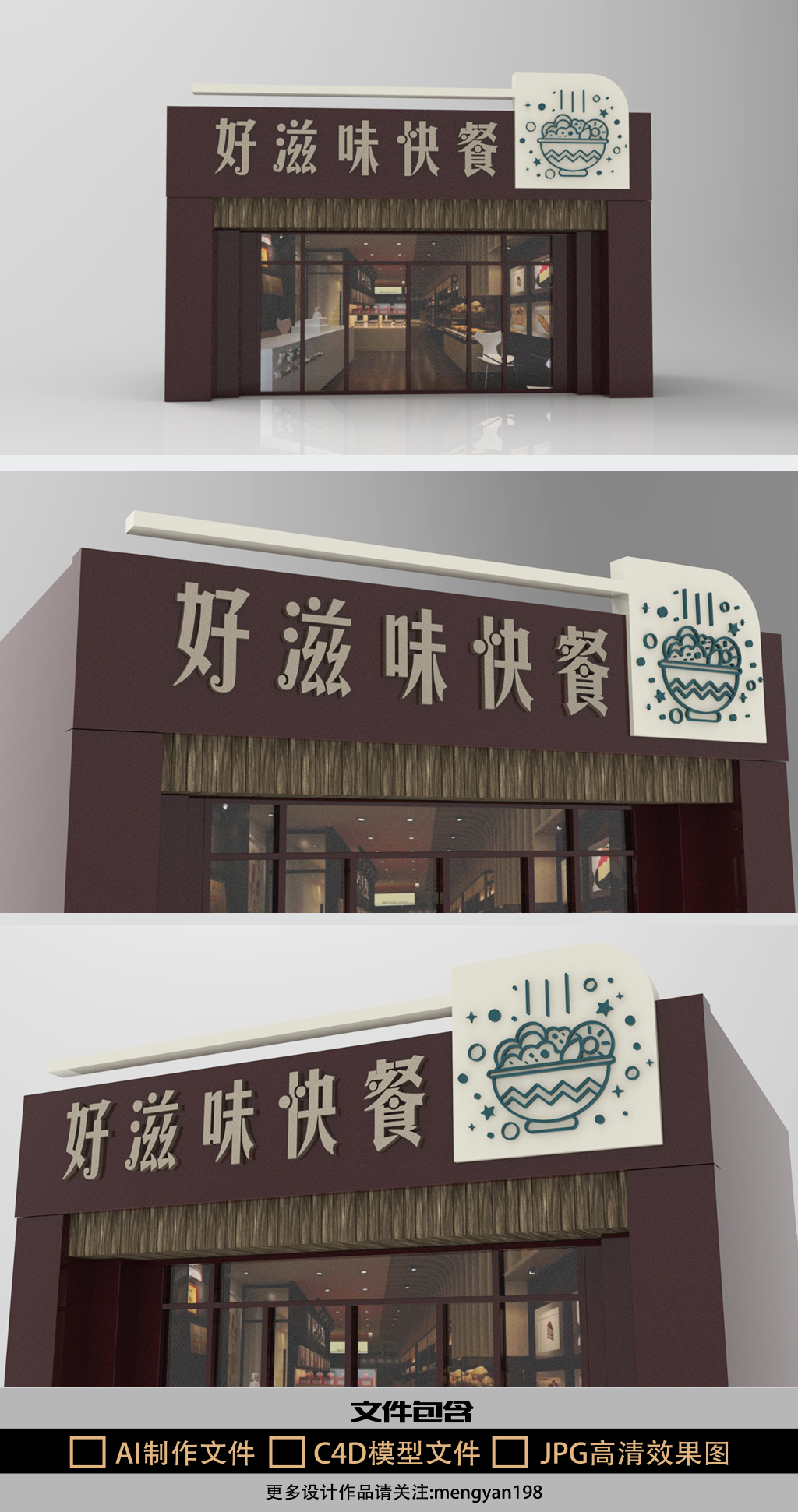 原创好滋味创意快餐店门头-版权可商用