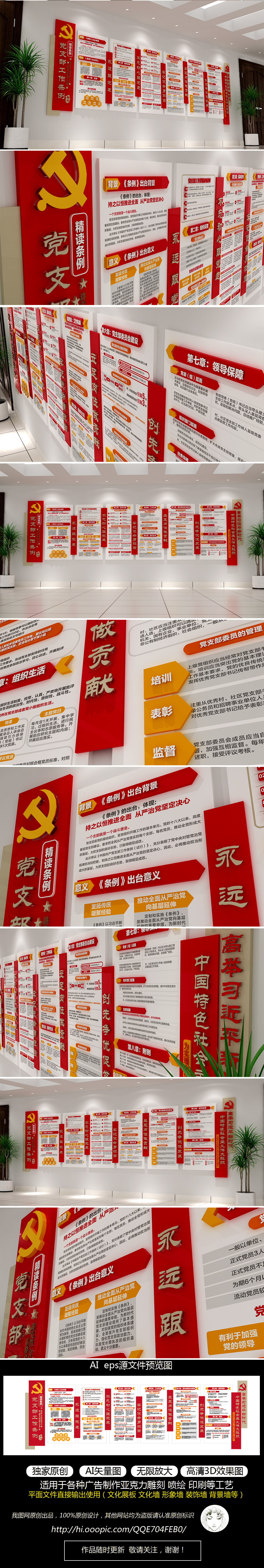 一图看懂2018中国共产党支部工作条例图解学习解读红色党建文化墙党员活动室