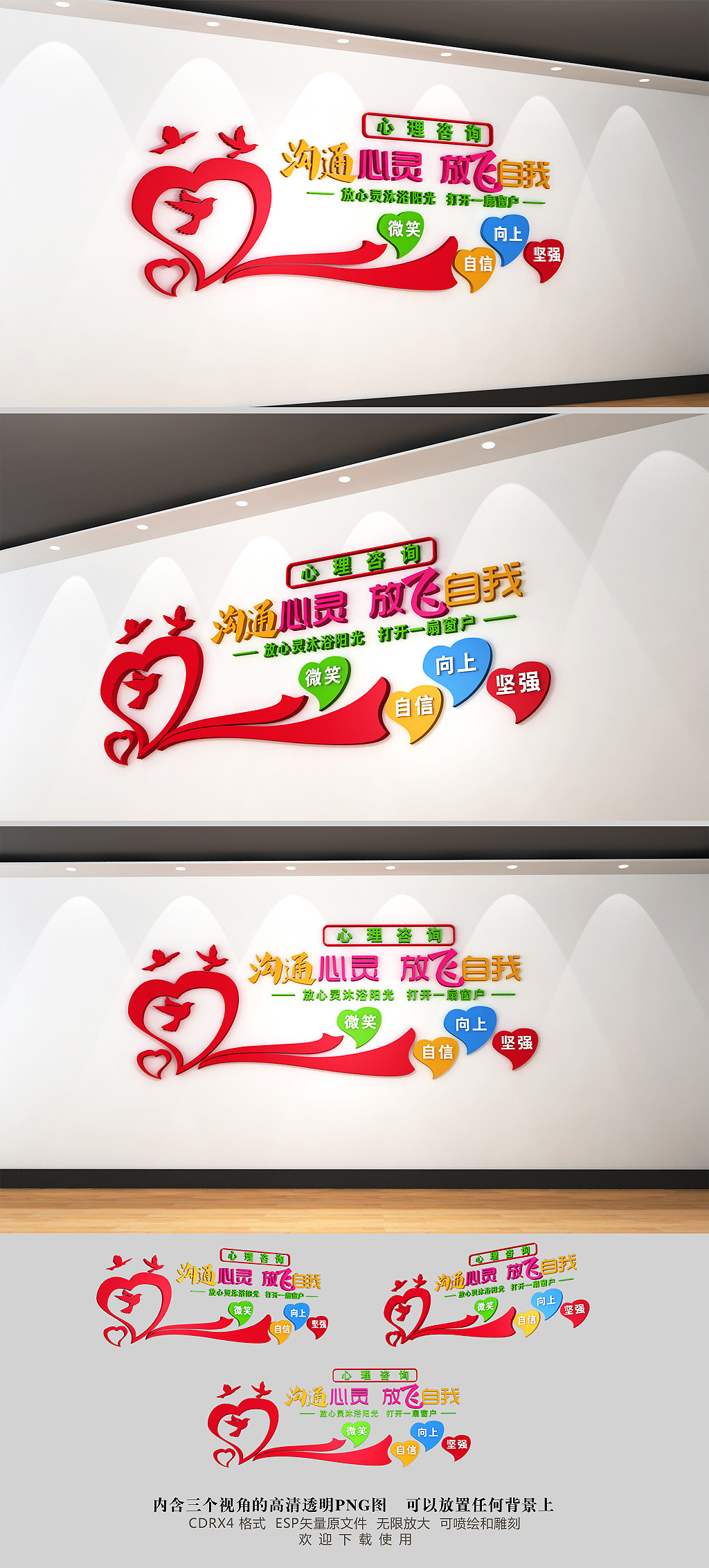 原创七彩心理咨询室创意文化墙-版权可商用