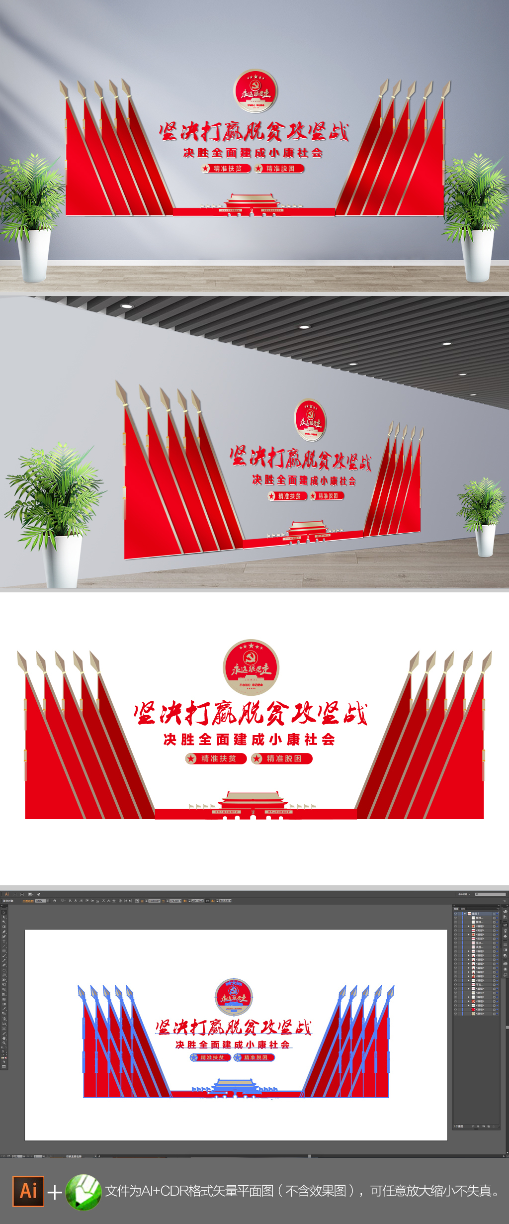 原创脱贫攻坚战标语文化墙-版权可商用