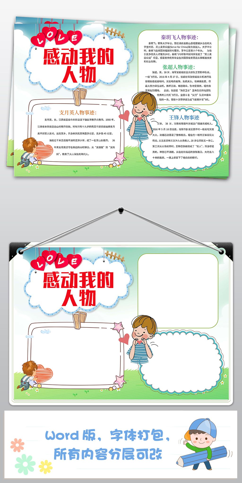 原创word电子小报板感动我的人物文明道德版权可商用