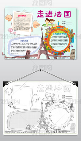 原创欧洲之旅地理地貌旅游旅行走进法国手抄报小报版权可商用