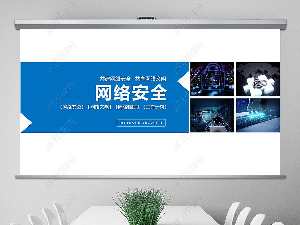 科技网络安全知识宣传工作总结PPT模板
