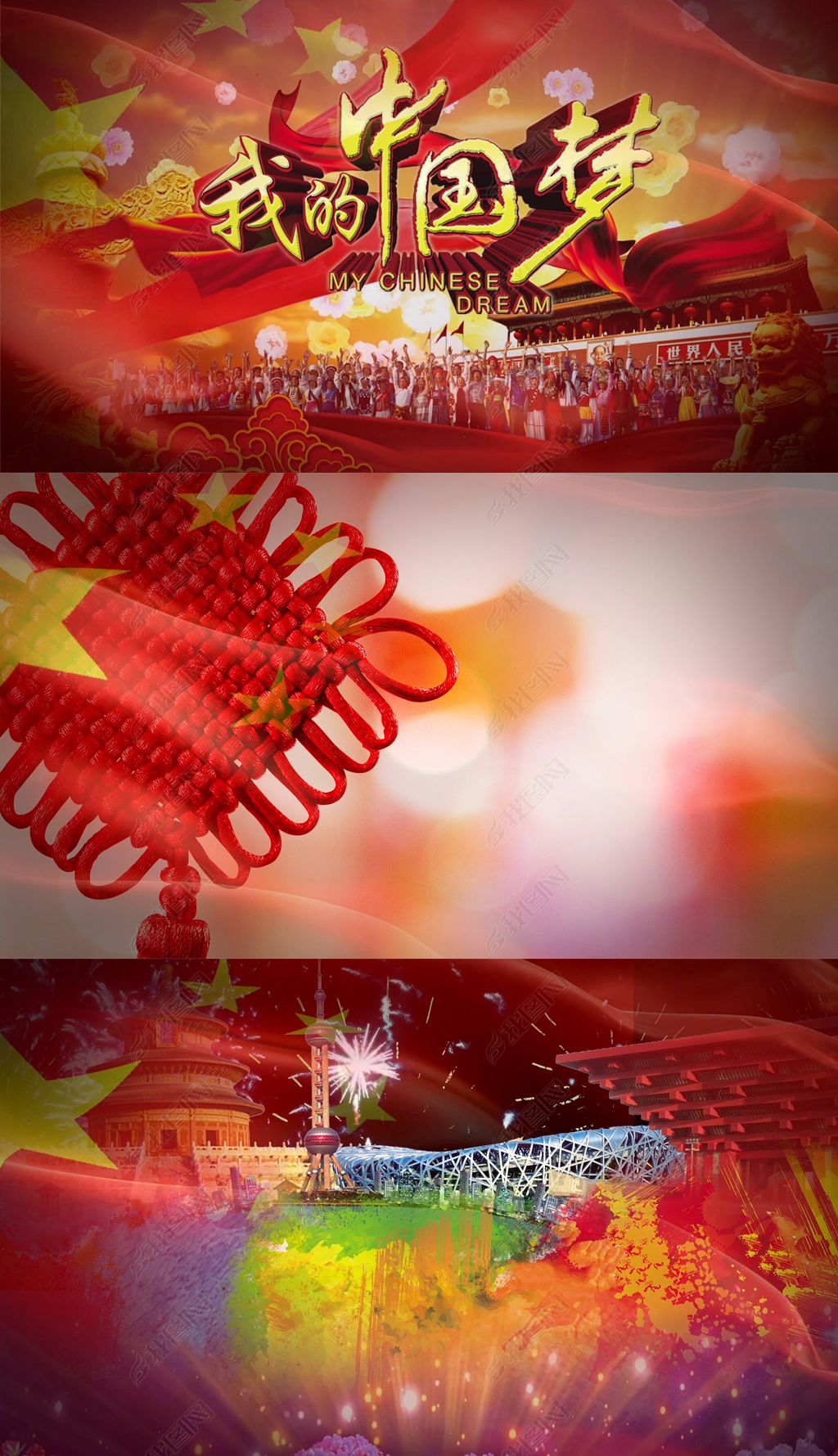 蓝诺《我的中国梦》朗诵背景视频