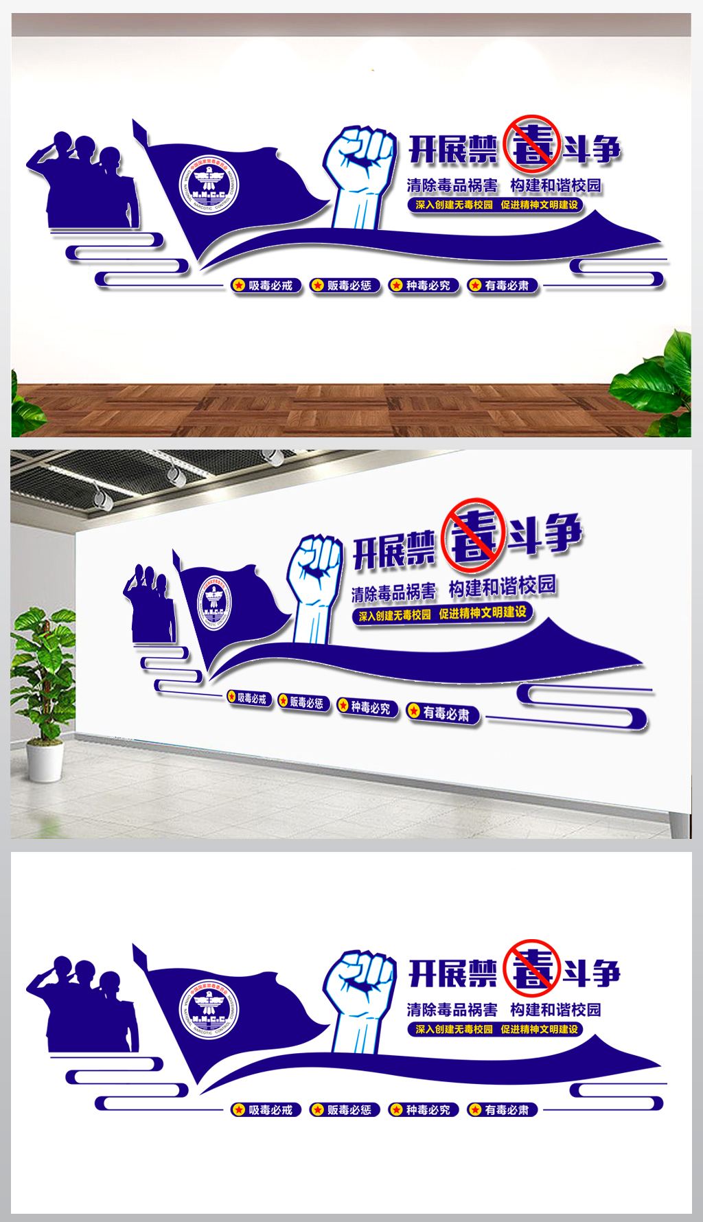 校园禁毒文化墙