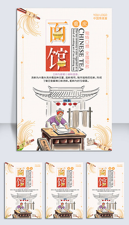 手绘重庆面馆老店宣传海报模板