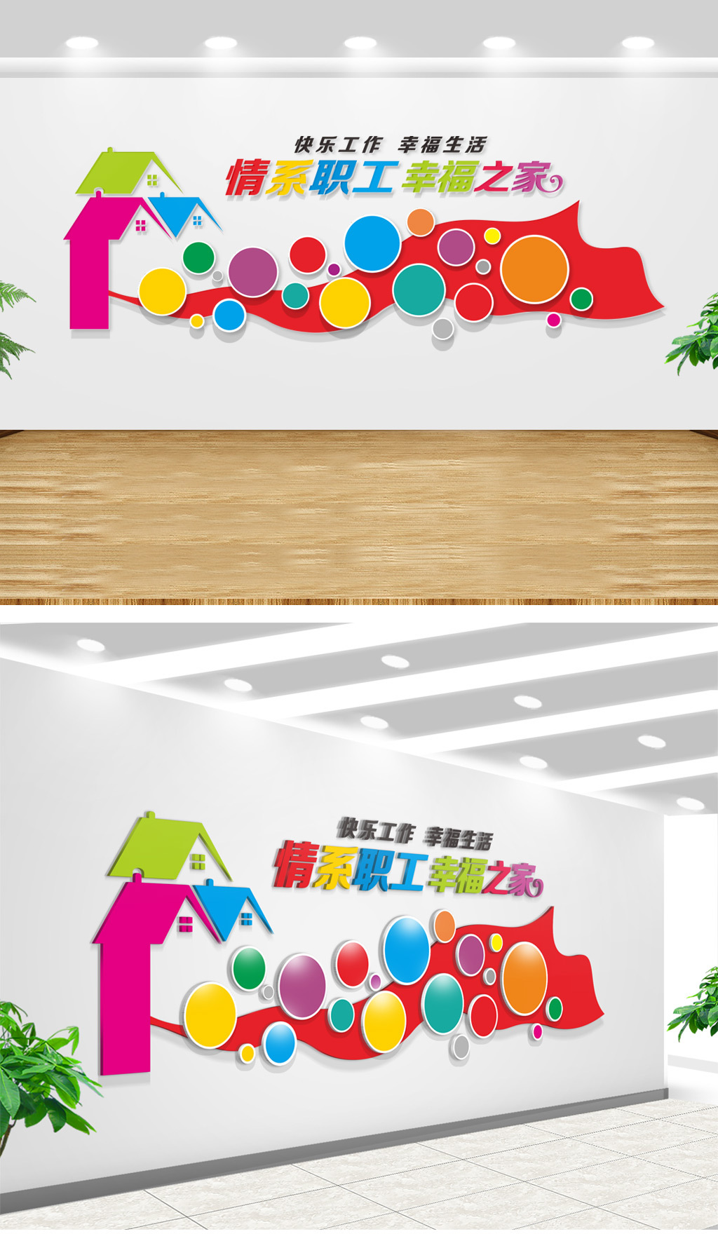 情系职工幸福之家企业相片形象墙展板