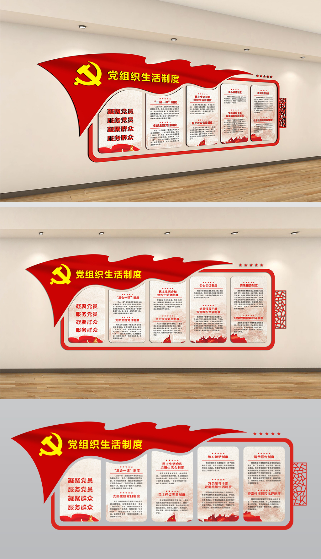党组织生活制度文化墙设计