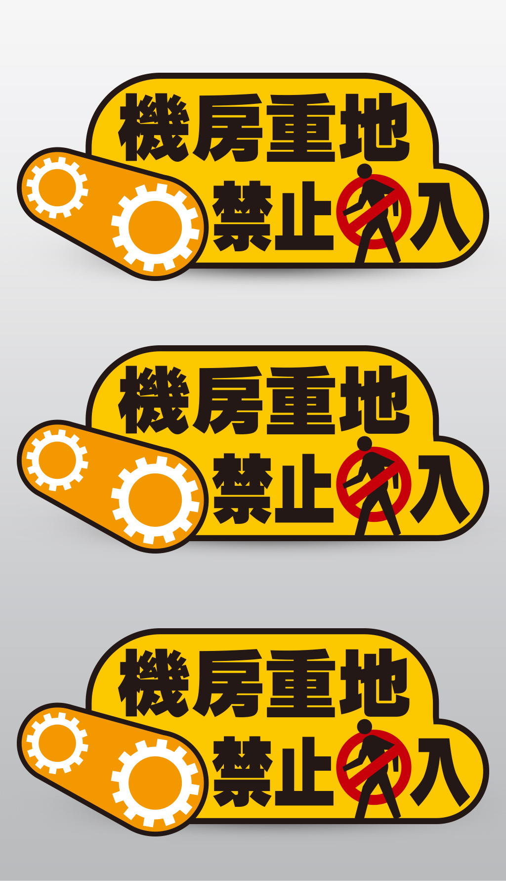原创企业公司导视牌标牌设计机房重地禁止进入-版权可商用