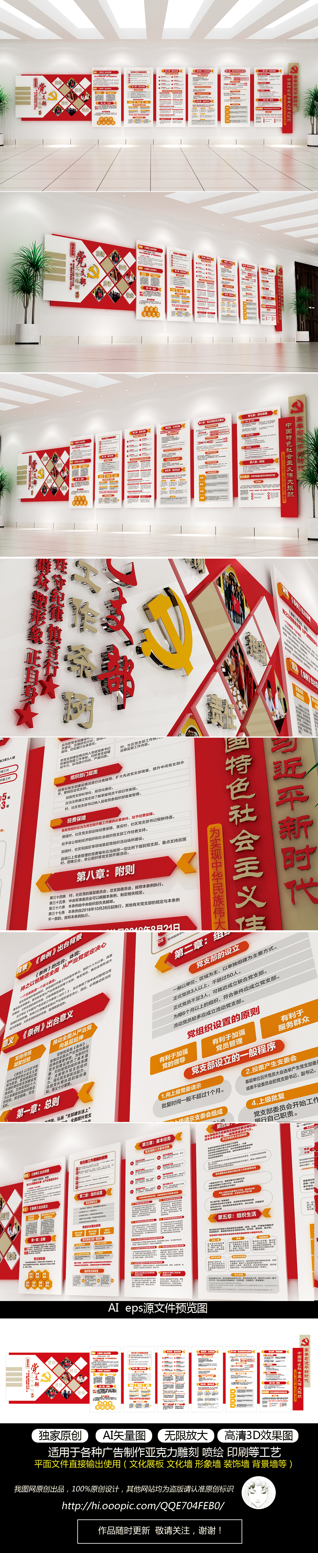 原创红色大气基层党建中国共产党支部工作条例党建文化墙