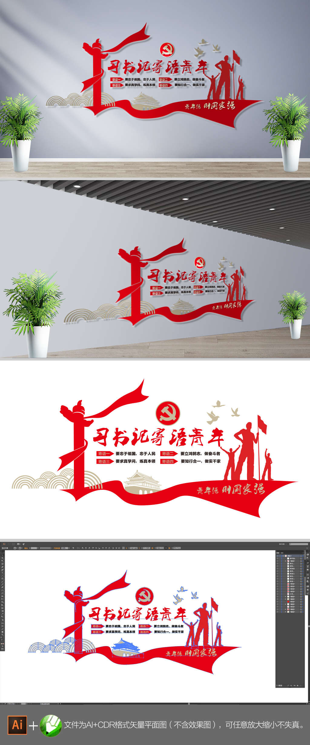 习书记寄语青年文化墙