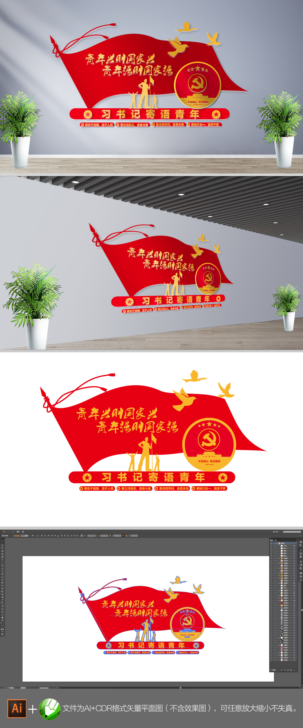 大气红色寄语青年标语文化墙