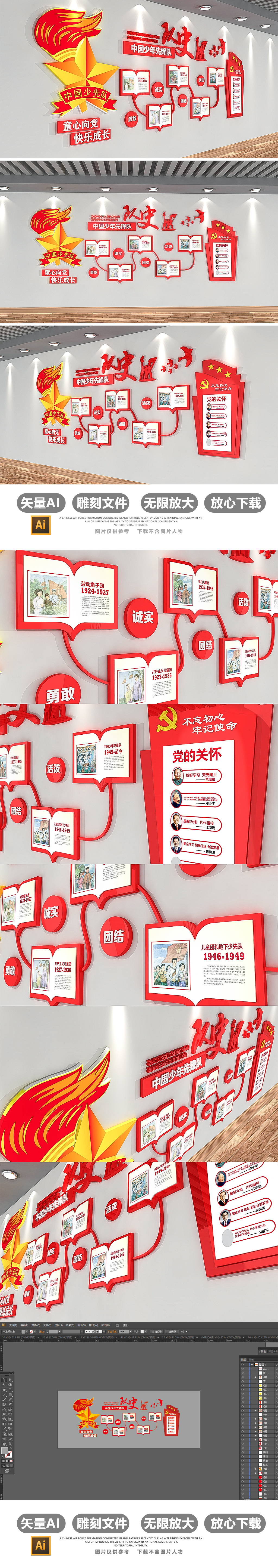 创意红旗少先队发展历程学校文化墙布置