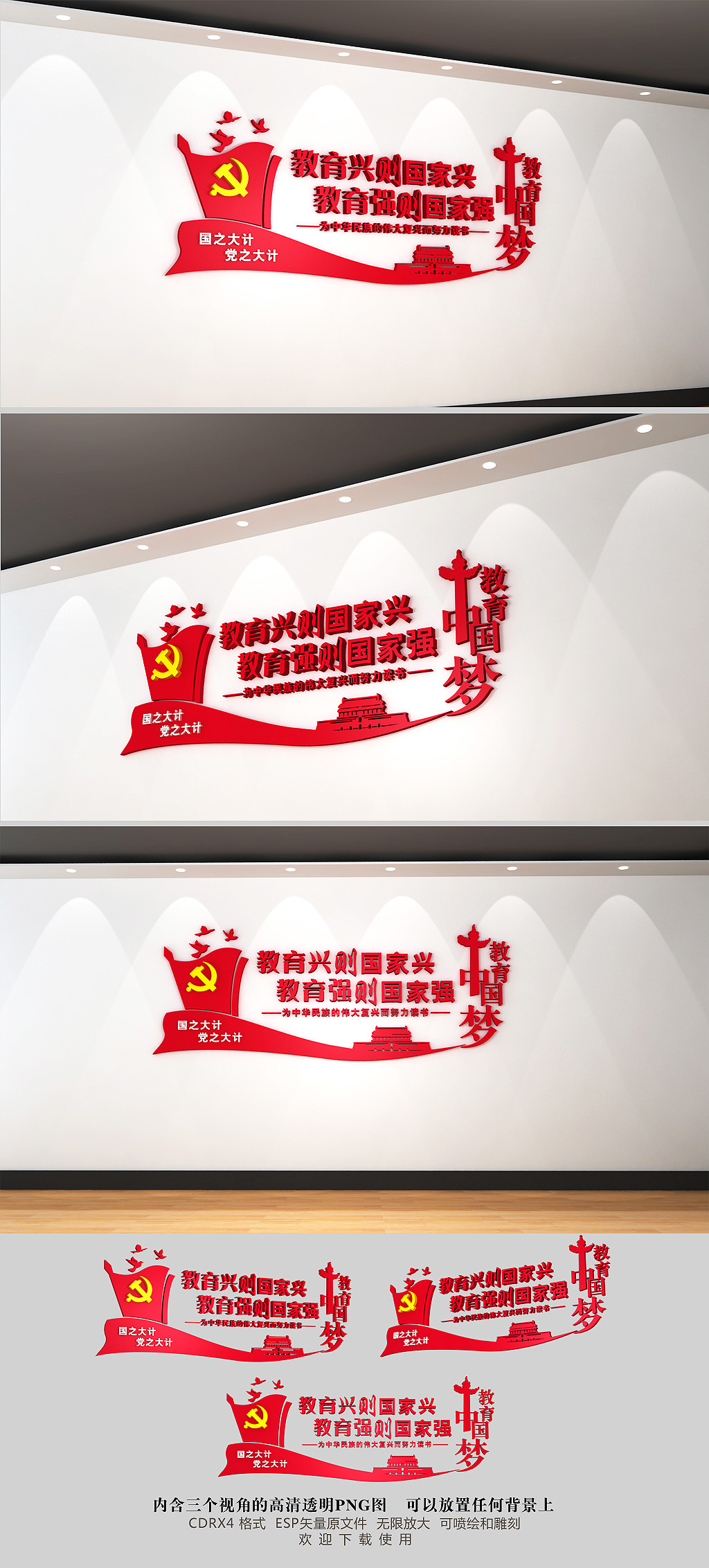 原创红色校园教育文化墙-版权可商用