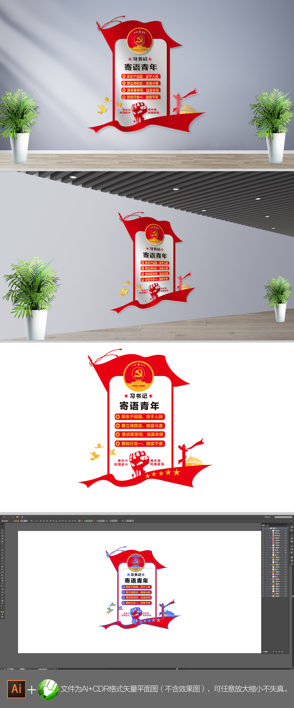 寄语青年党建文化墙