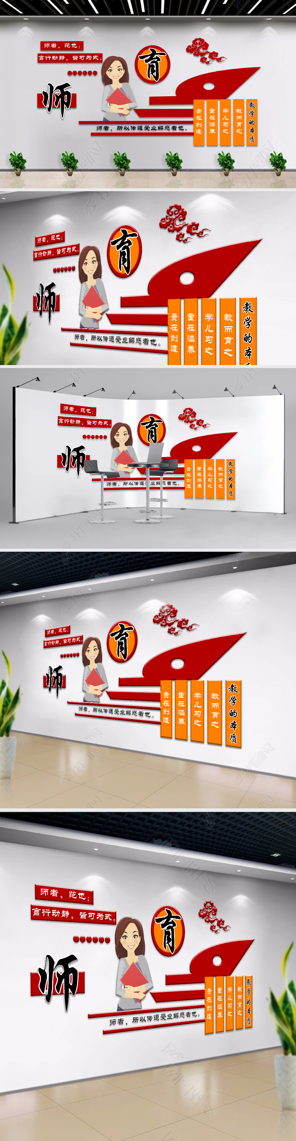 原创师德师风四有教师校园文化墙学校教室形象墙-版权可商用
