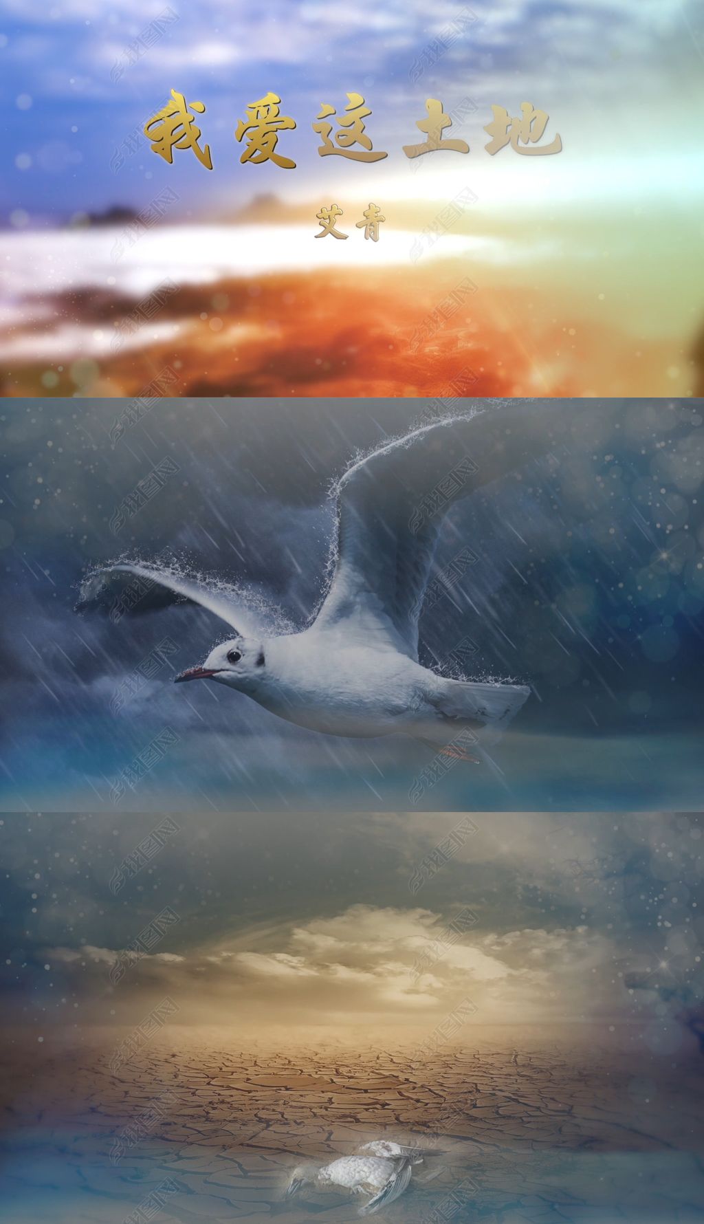 艾青诗歌朗诵我爱这土地LED舞台大屏背景视频