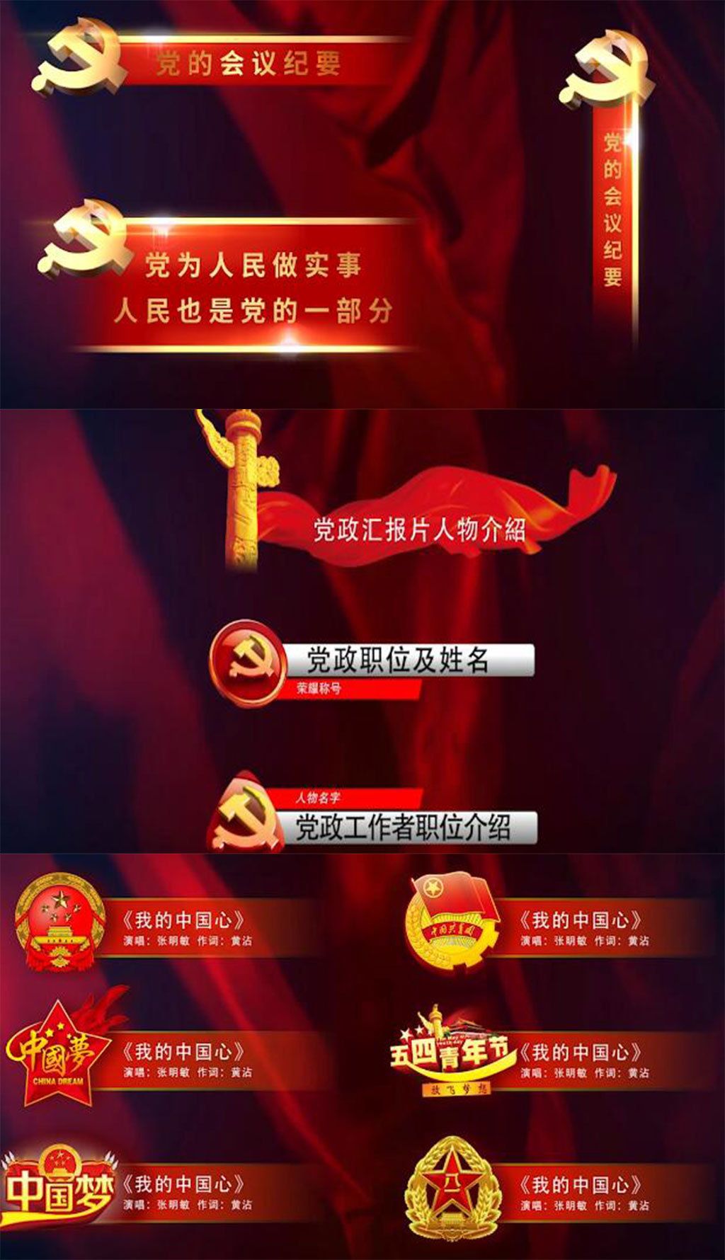 大气红色党政字幕条人物歌曲事件通用类素材