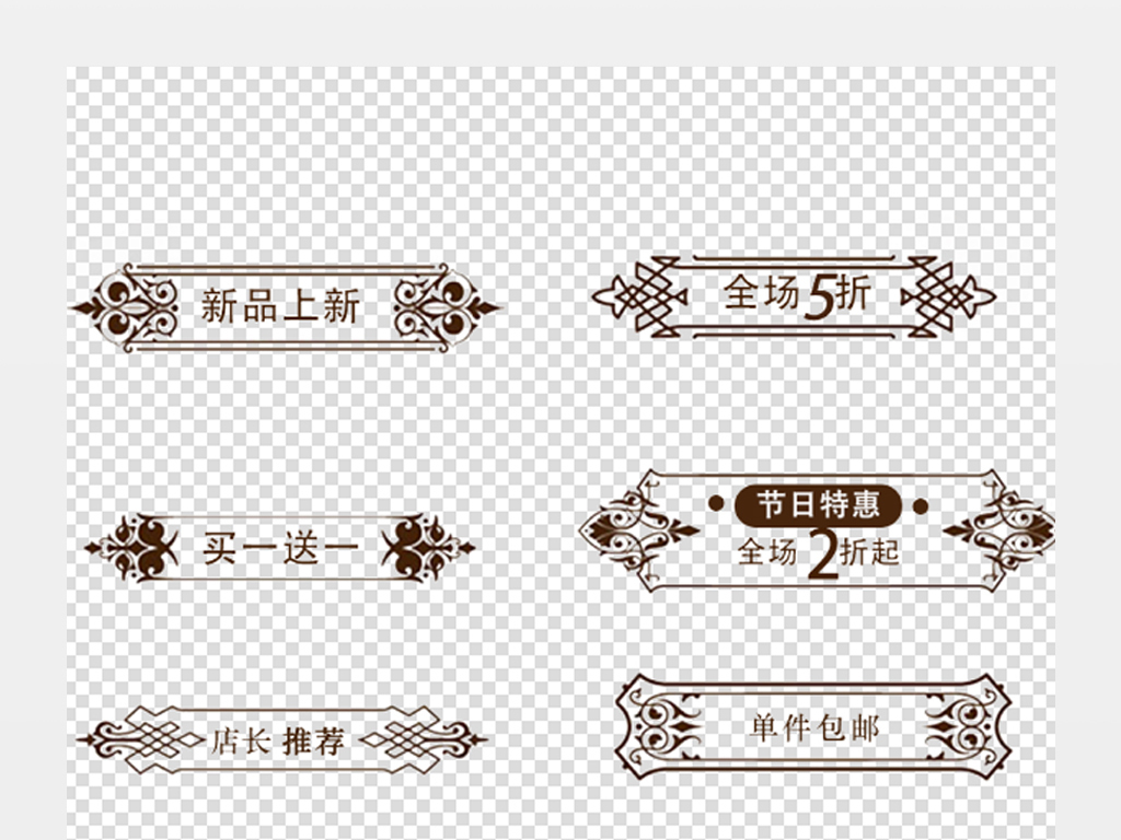 淘宝天猫中国风边框活动促销标签素材合集