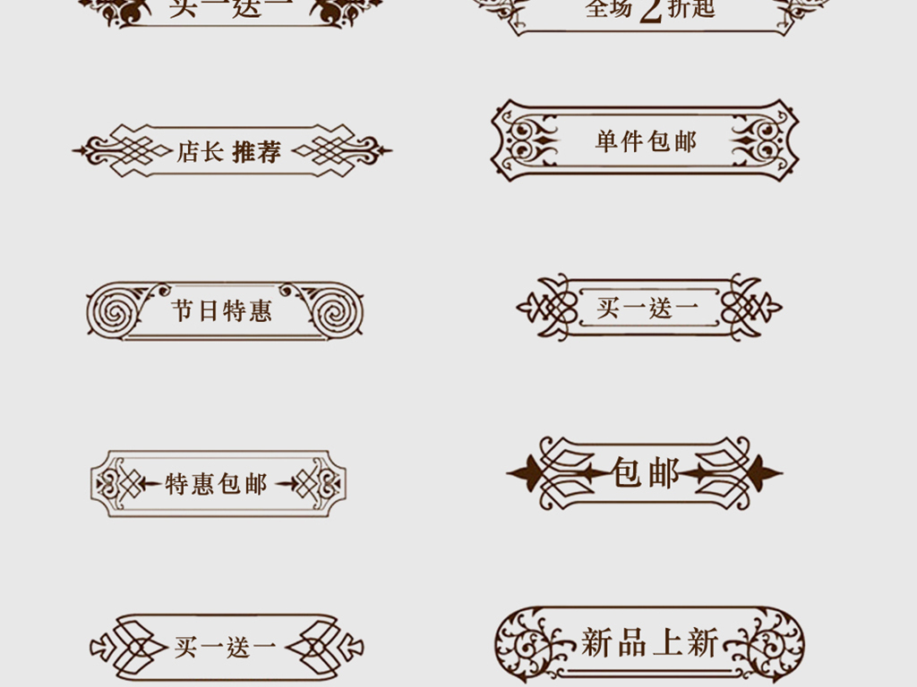 淘宝天猫中国风边框活动促销标签素材合集