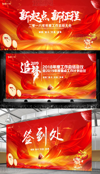 红色大气年终总结大会海报背景设计
