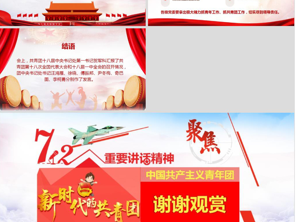 72重要讲话精神团委团课五四青年节PPT含wo