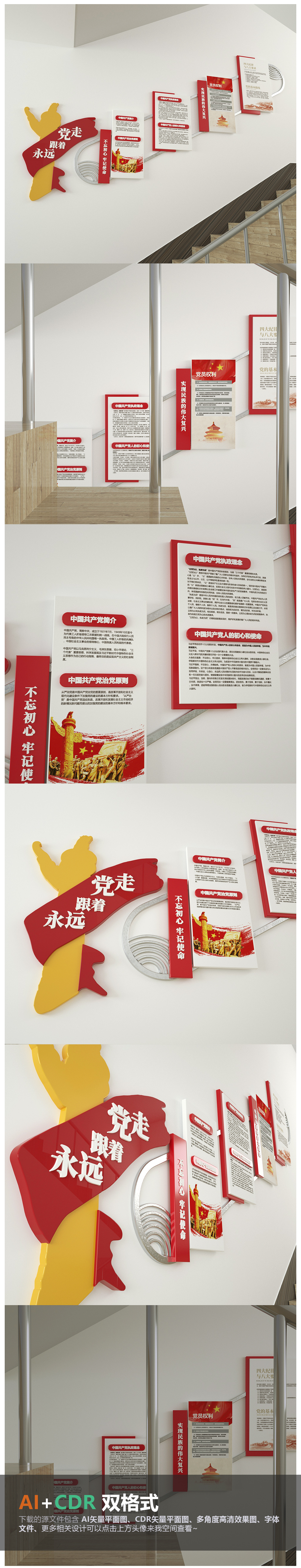 楼梯间党政文化墙党建活动室布置楼道文化